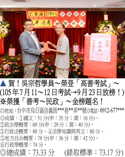 062_105年普考-吳宗哲(禮金)_6822